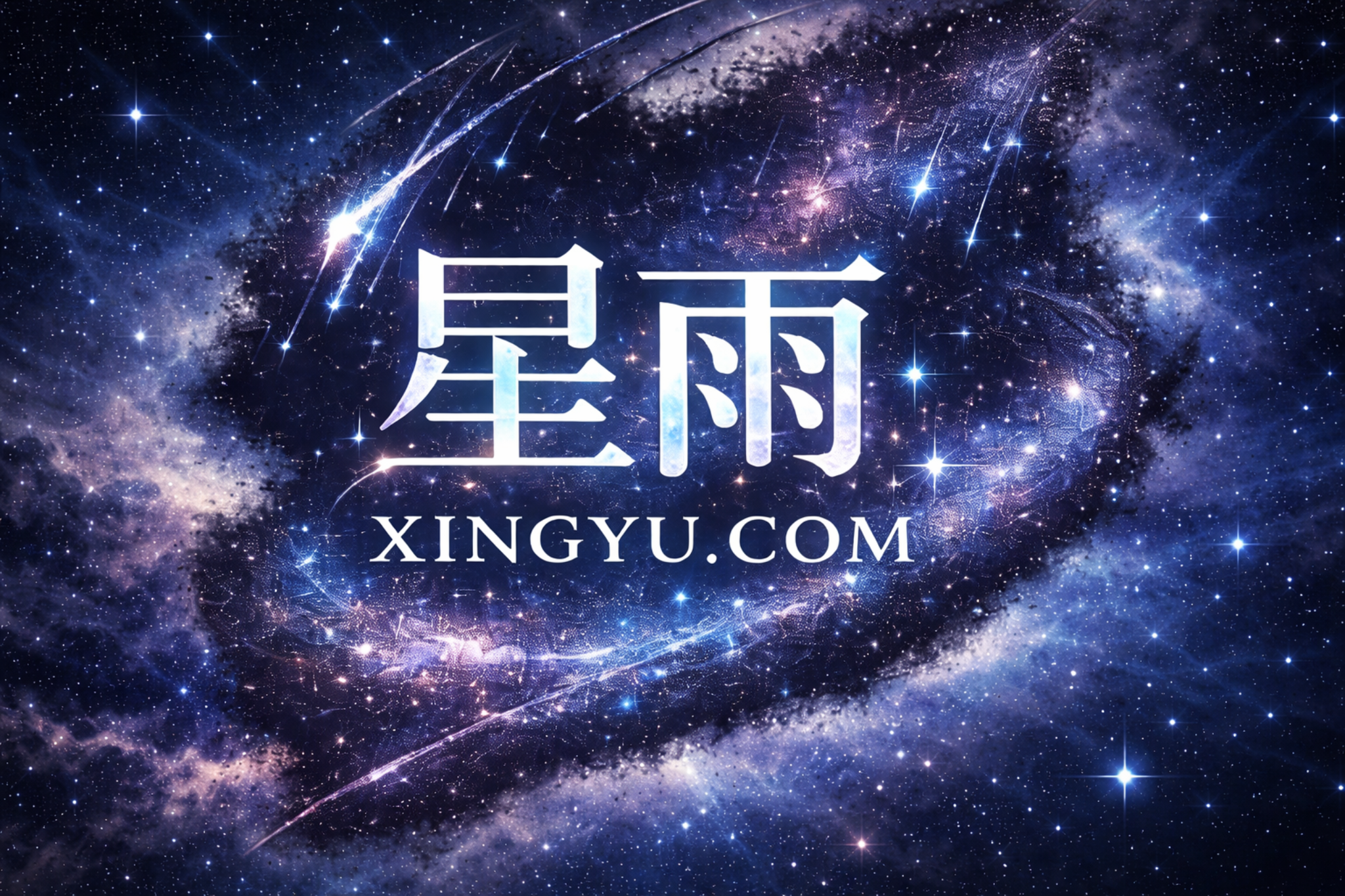 店小二